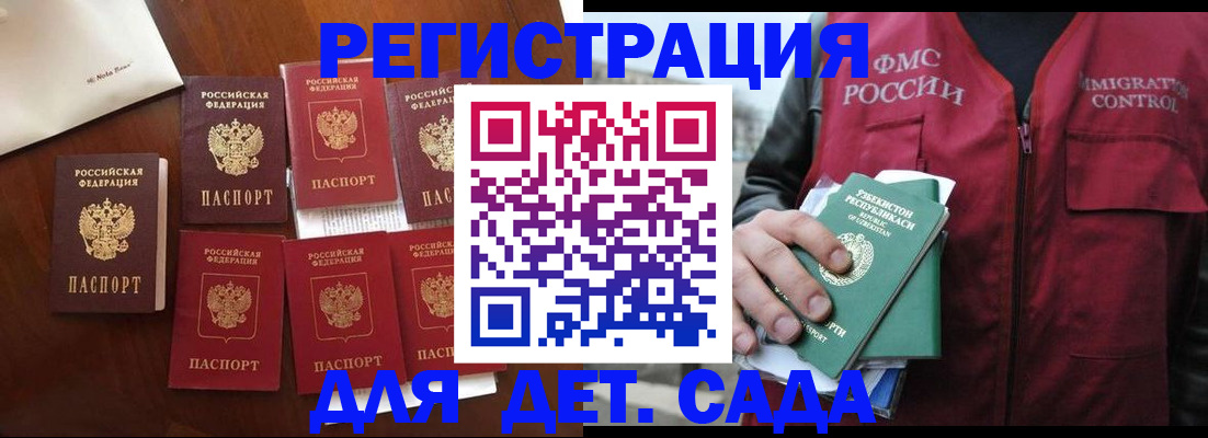 прописка для военкомата в Завитинске