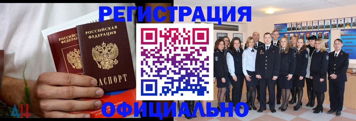 временная регистрация законно в Завитинске