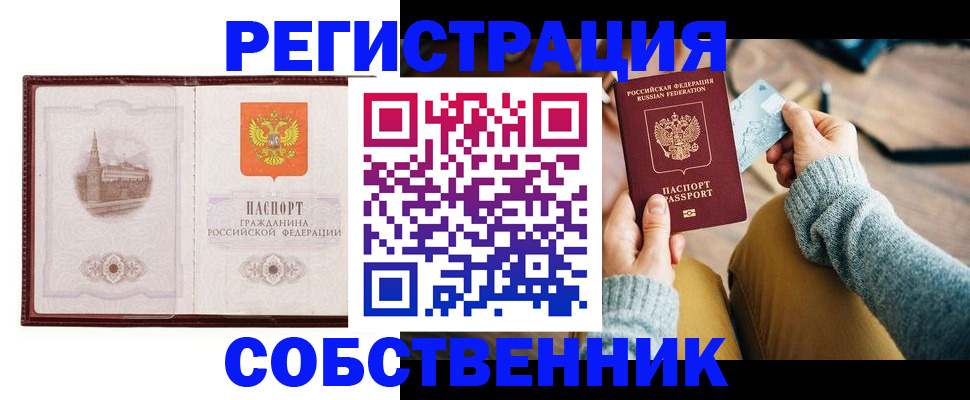 временная регистрация законно в Завитинске