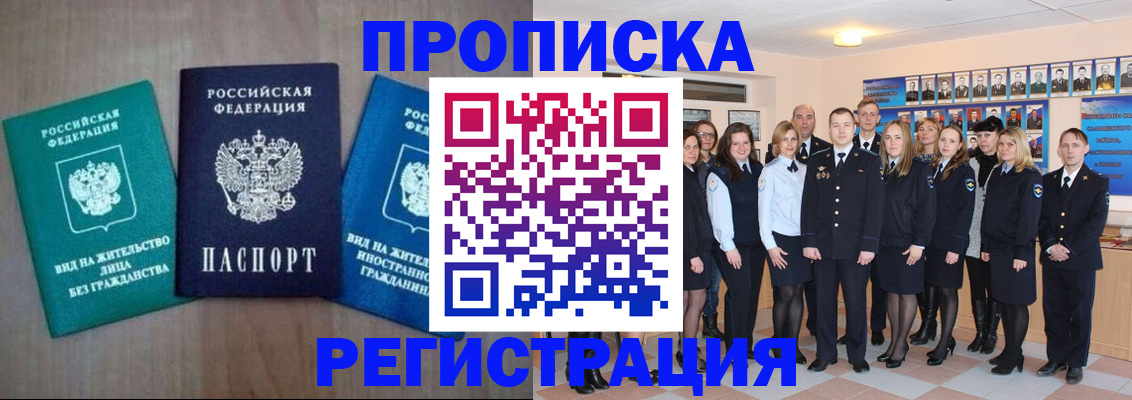 прописка для кредита в Завитинске