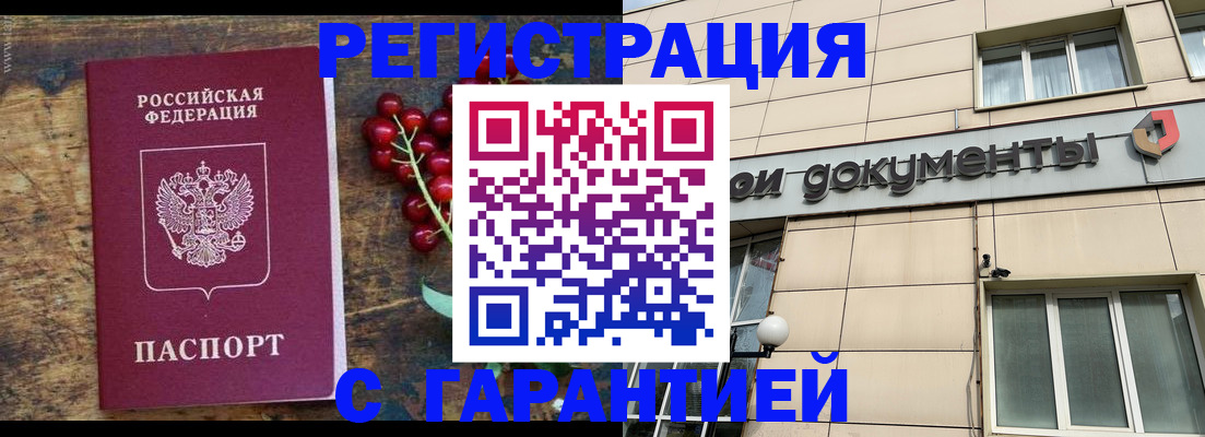 временная регистрация законно в Завитинске